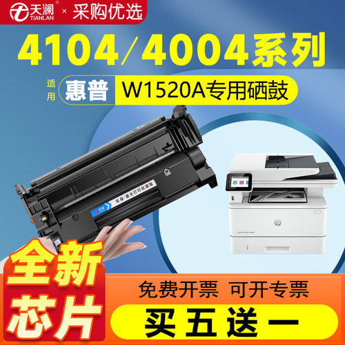 天澜适用惠普W152A专用硒鼓