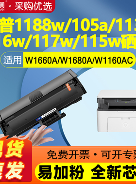 适用惠普W1660A/1680A硒鼓HP1188nw/w/a/pnw 1136w 168A 116w 105a/115w/nw打印机1008a/w碳粉盒HP166A墨盒