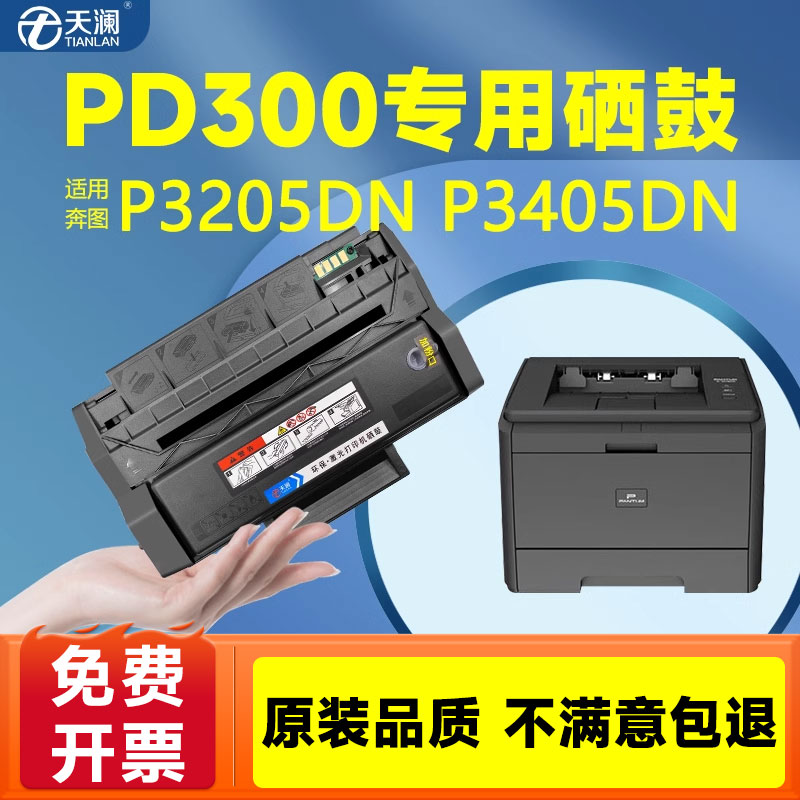 天澜适用硒鼓奔图打印机粉盒
