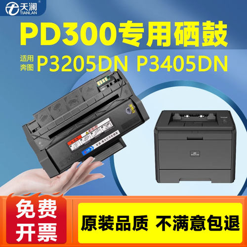 天澜适用硒鼓奔图打印机粉盒