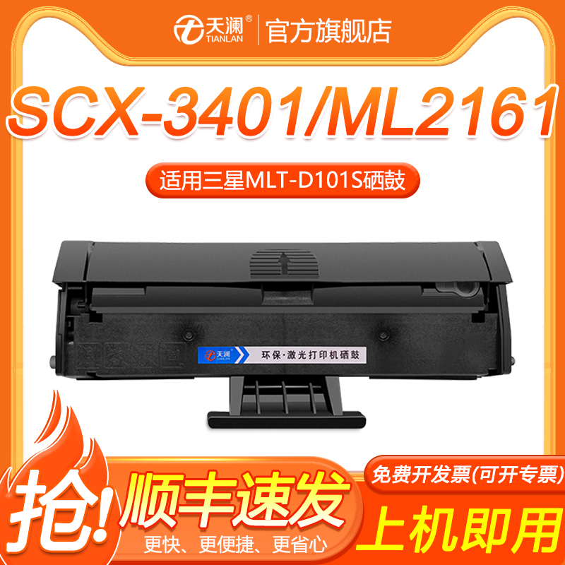 适用MLTD101S硒鼓天澜