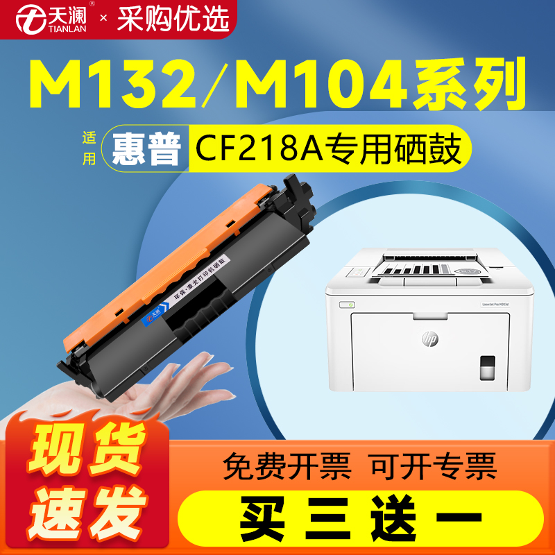 天澜适用惠普CF218A专用粉盒