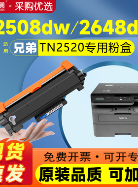 天澜适用兄弟TN2520粉盒DCP-L2508DW打印机硒鼓DCP-L2518DW墨盒L2548DW碳粉DCP-L2648DW墨粉DCP-L2628DW鼓架