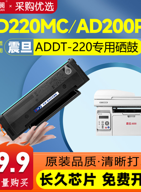天澜适用震旦AD220MC硒鼓AD220MNW碳粉AD200PS粉盒ADDT-220s墨粉