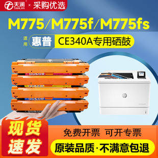 CE342 天澜适用惠普HP651a硒鼓CE340a粉盒M775dn M775打印机墨盒CE341 m775f CE343彩色硒鼓 700