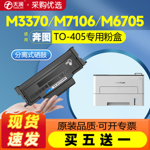适用奔图TO405粉盒易加粉M7106DN M6863FDN硒鼓M6705DN碳粉盒M7205FDN墨盒DL415鼓架 p3370dn