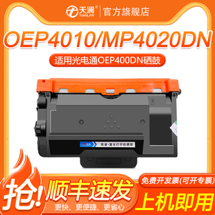 OEP4010dn墨粉盒MP4020dn 适用光电通OEP400DN粉盒TOEC OEP400