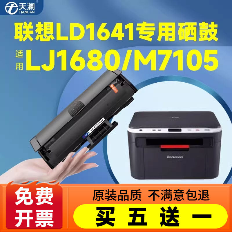 适用天澜LD1461硒鼓粉盒