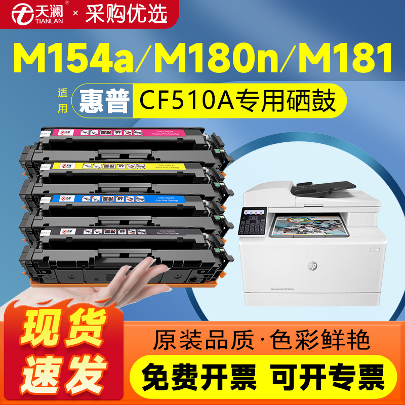 天澜适用惠普m154a硒鼓m180n hp204a M181fw