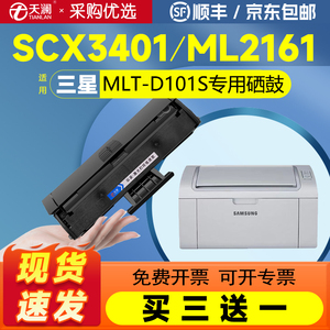 天澜适用三星D101S硒鼓SCX3401 3405f 3400 3401fh黑白打印机墨盒ML2161 2165 2160 2166碳粉墨粉盒SF-761P