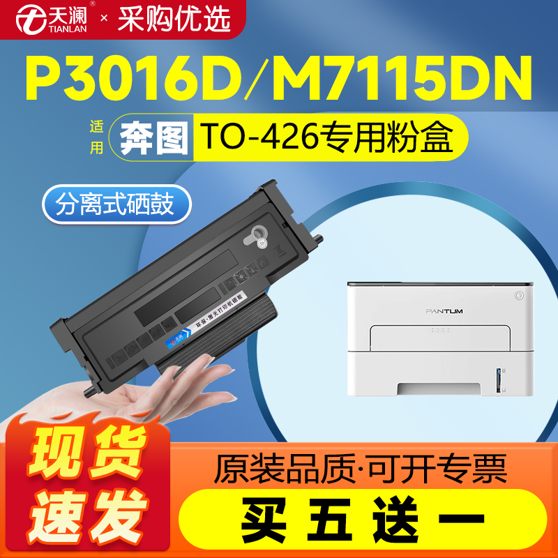 适用奔图426粉盒一体机