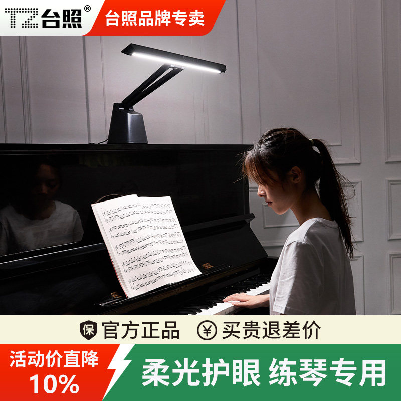 钢琴专用护眼台灯乐谱儿童led图片