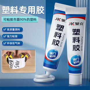 塑料专用胶水强力万能粘abs硬塑料pp汽车塑料高粘度pvc水管防水胶