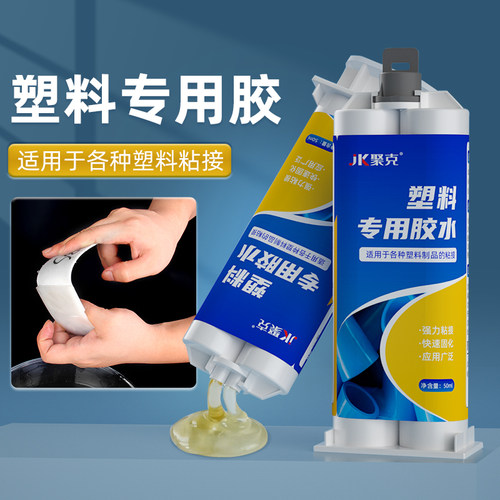 塑料专用胶强力粘合剂