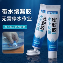 防水密封胶 水下粘接带水堵漏胶 粘玻璃鱼缸补漏专用胶水龙头漏水修补神器洗手盆台盆管道防漏水管水中补漏胶
