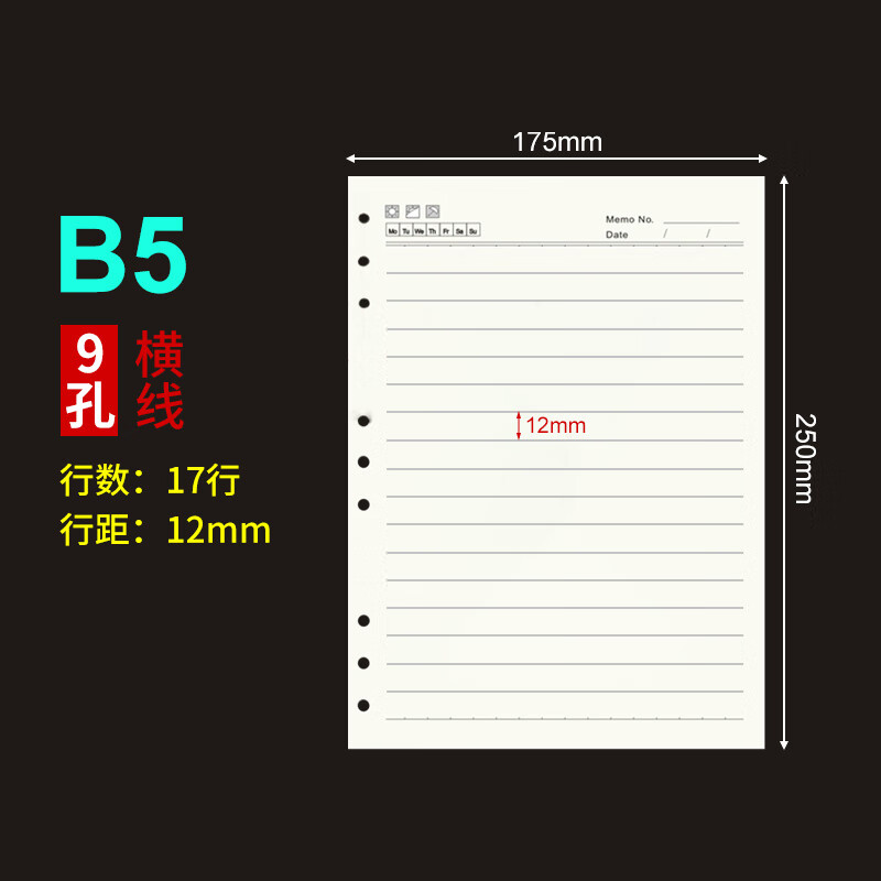 活页纸9孔B5活页本大行距替芯活页笔记本替换纸打印内页横线款内芯记事本B5活页纸17行间距12mm支持定制LOGO