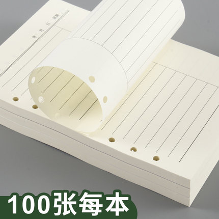 京之都品牌活页纸6孔活页本内芯a5替芯可替换纸张笔记本子日记本带批注栏横线可拆卸替换心打孔纸空白活页芯
