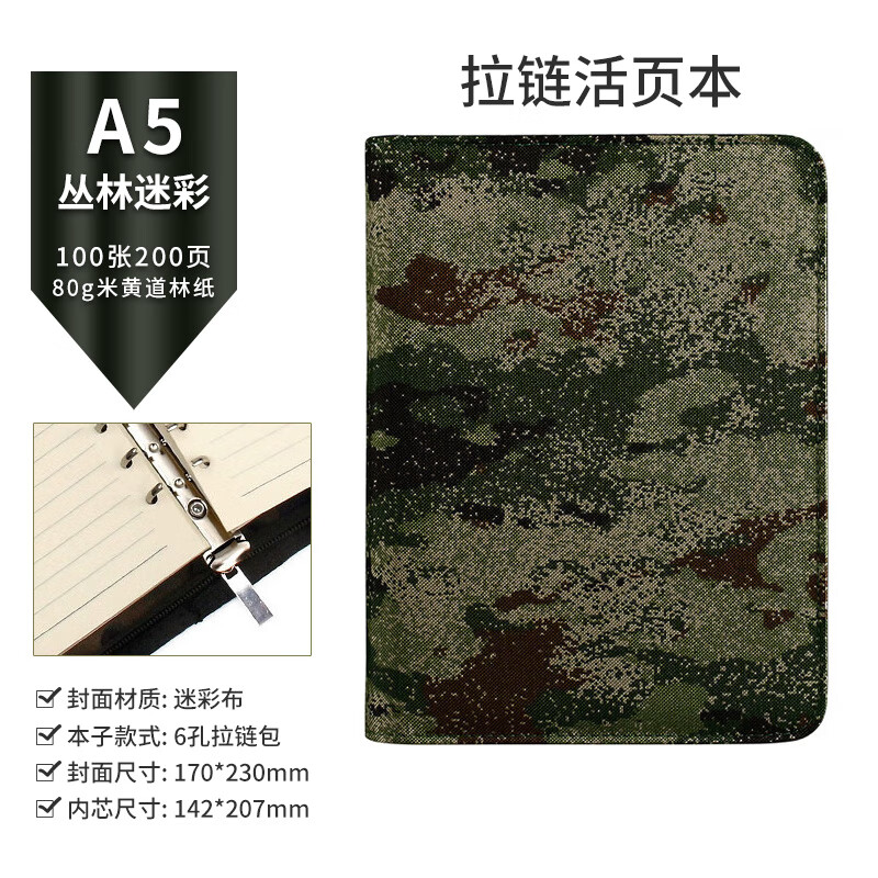 b5星空迷彩活页本拉链包笔记本