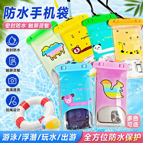 游泳漂流潜水手机防水袋