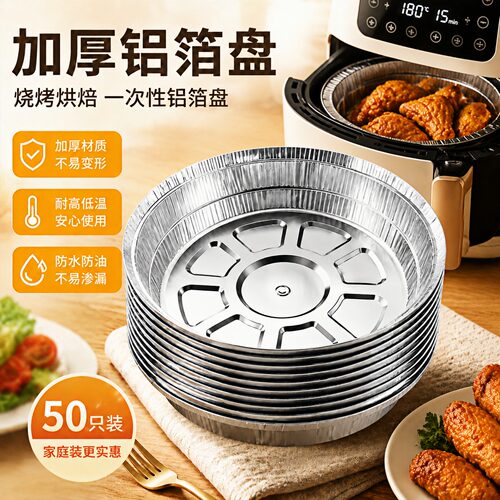 50个加厚耐用锡纸烤盘