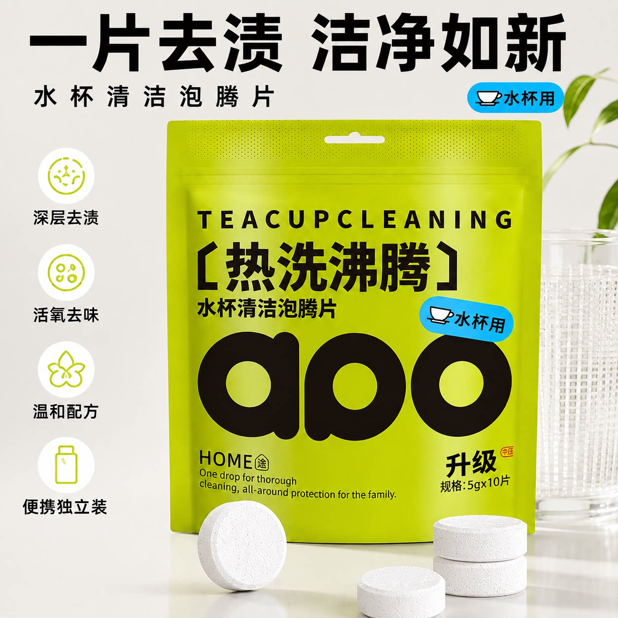 除茶垢水垢泡腾片活氧泡泡乐去污渍清洗茶杯水杯茶渍清洁剂刷杯子