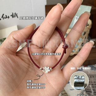 足银999桃花红绳手链编织送闺蜜生日礼物纯银饰品新中式学生平价