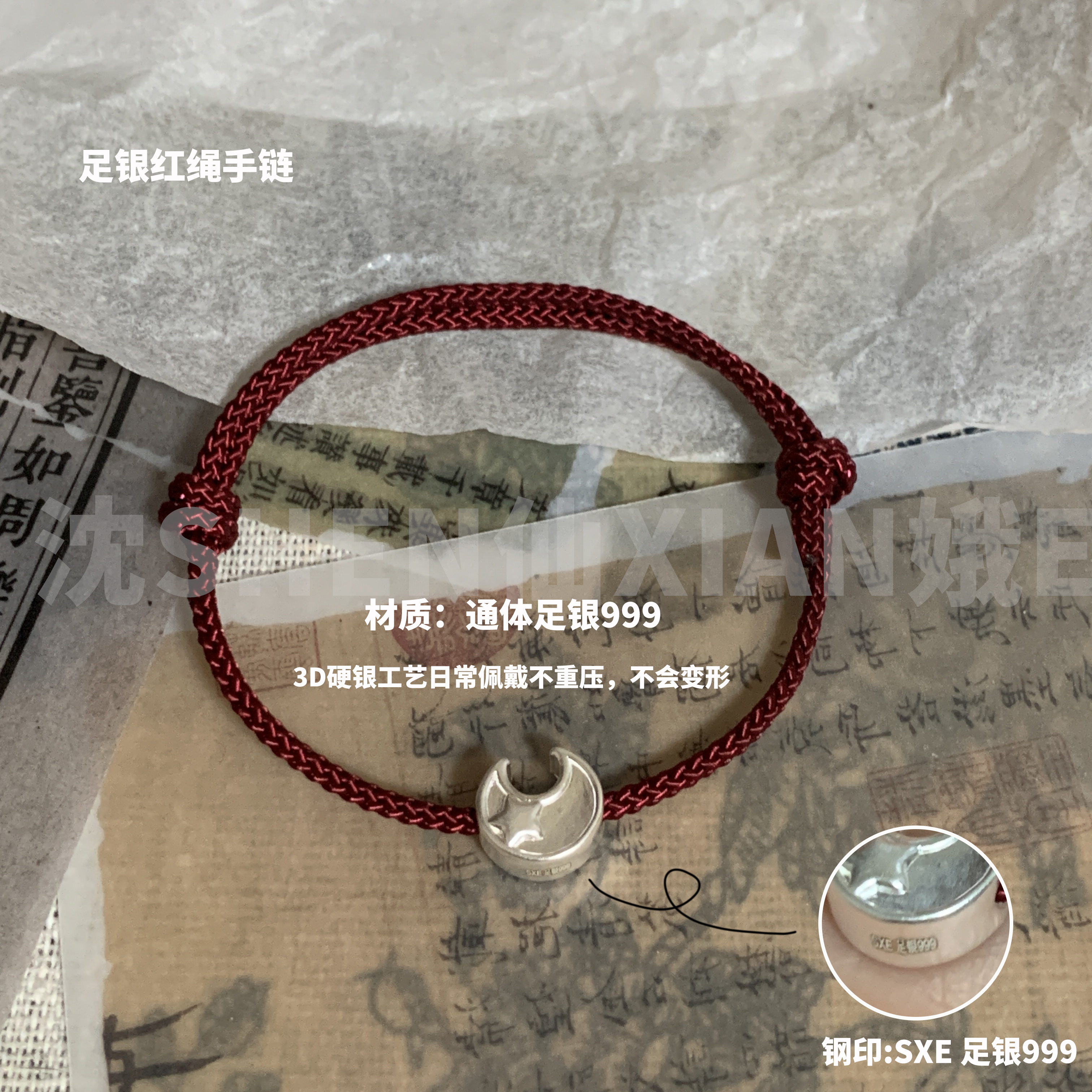 足银999月亮星星红绳手链送闺蜜