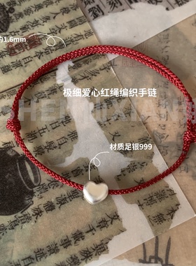 足银999爱心极细红绳手链简约女