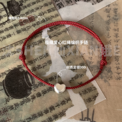足银999爱心极细红绳手链简约女