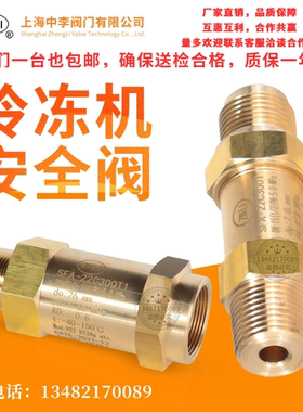 上海中李 中央空调制冷 冷媒安全阀SFA-22C300T/T1 CSA-22C300T