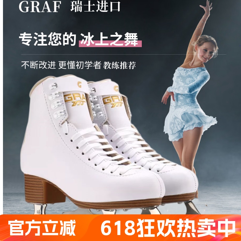 graf格拉芙花样冰刀鞋初学者儿童花样滑冰鞋成人专业真冰鞋溜冰鞋