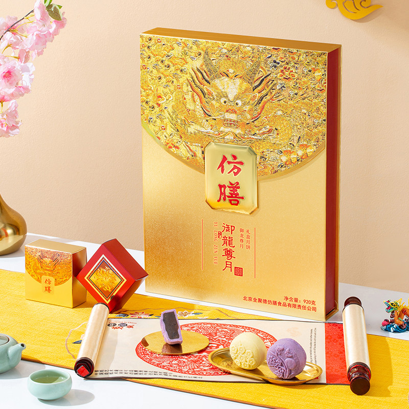【新品】全聚德仿膳御龙尊月中秋广式蛋黄白莲蓉月饼送礼月饼礼盒