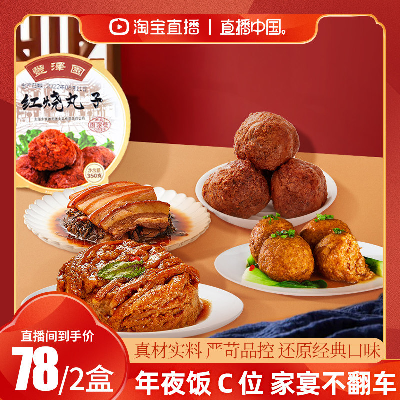 【直播中国】丰泽园四小碗方便菜四喜丸子红烧丸子米粉肉扣肉即食