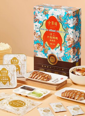 全聚德手工片制烤鸭家庭装1350g北京烤鸭特产礼盒装