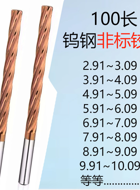 60度涂层钨钢螺旋铰刀 非标加长绞刀100mm全合金机用铰刀间隔0.01