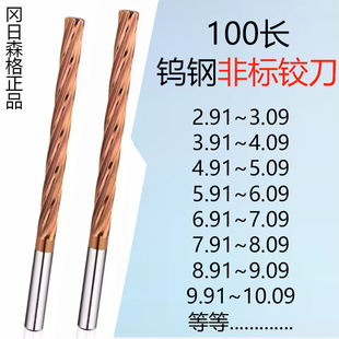 60度涂层钨钢螺旋铰刀 非标加长绞刀100mm全合金机用铰刀间隔0.01