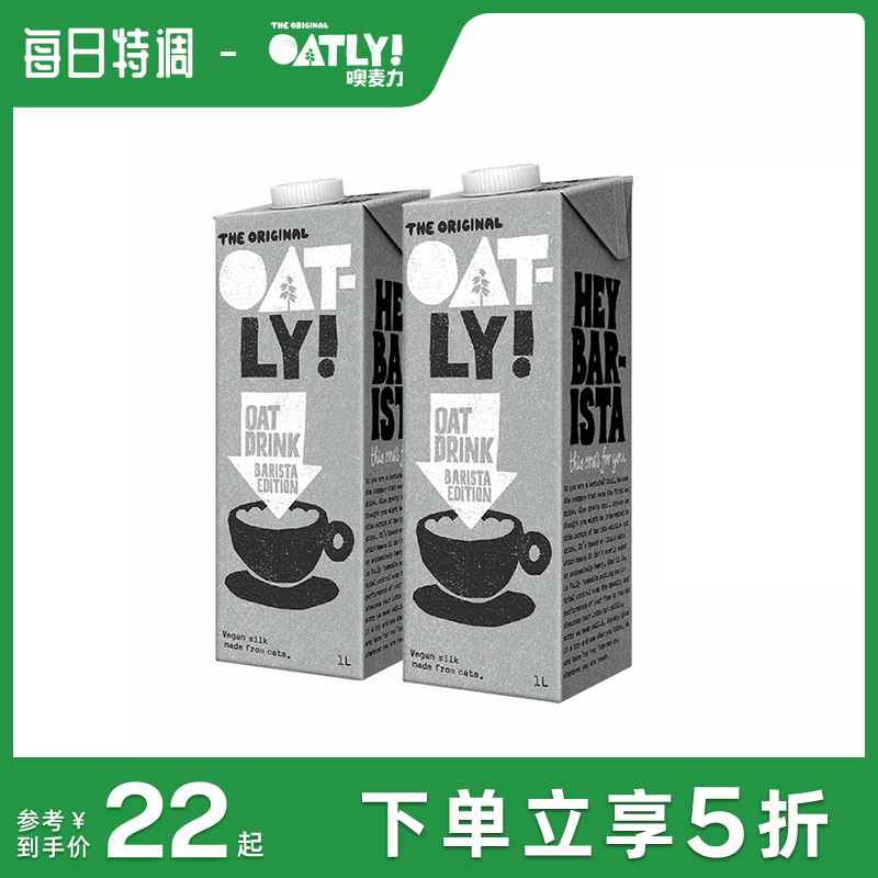 OATLY燕麦奶咖啡大师植物蛋白1L