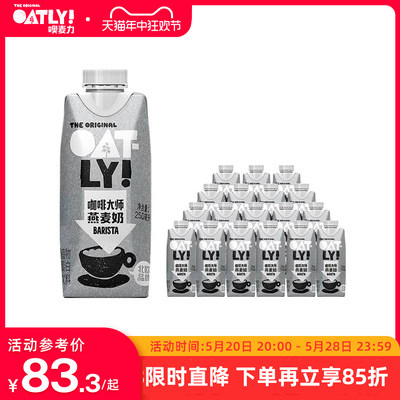 OATLY咖啡大师燕麦奶250ml*12瓶