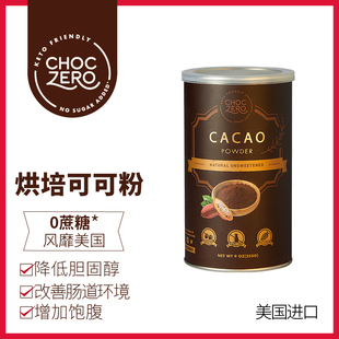 CHOCZERO生可可粉未碱化原生纯巧克力粉无蔗糖进口早餐烘焙冲饮