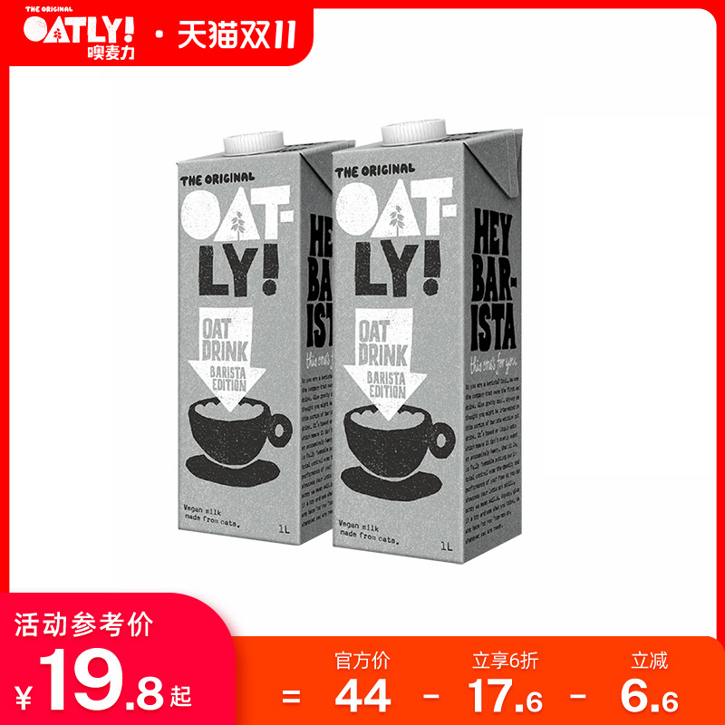 OATLY燕麦奶咖啡大师植物蛋白1L