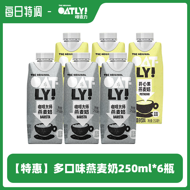【特惠】OATLY燕麦奶250ml*6瓶