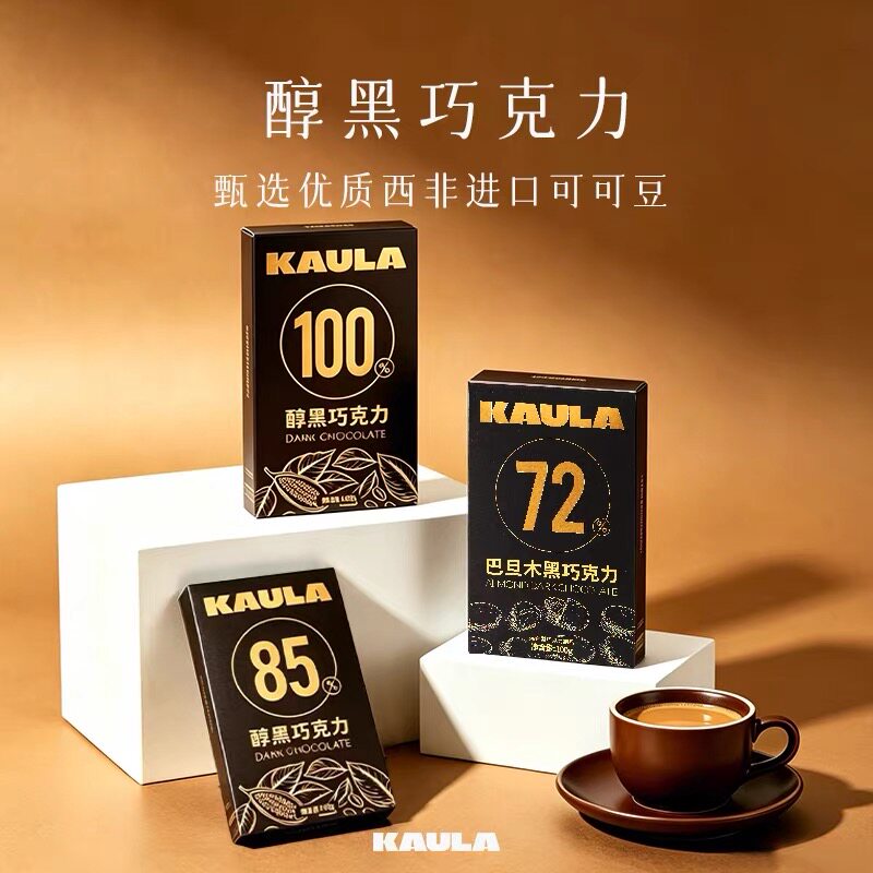 kaula黑巧克力100%纯可可脂无蔗糖运动健身纯coco脂休闲零食坚果