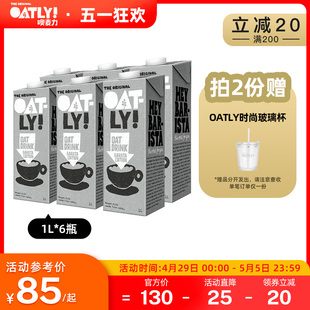 OATLY咖啡大师燕麦奶整箱 植物蛋白饮料豆奶牛奶替代谷物饮料1L