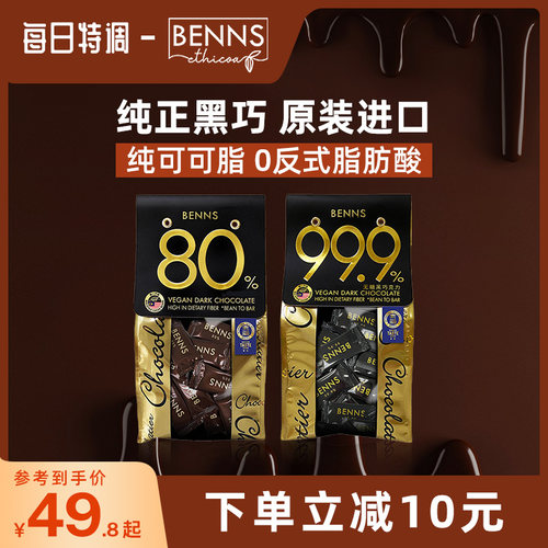 BENNS无糖黑巧克力健身烘培200g