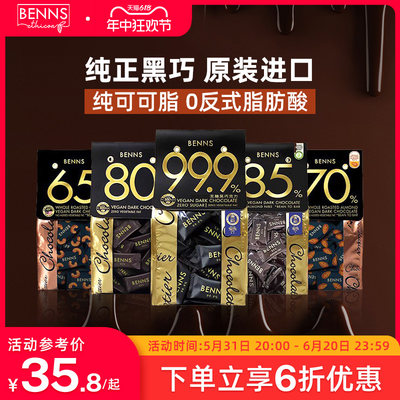 BENNS无糖黑巧克力健身烘培200g