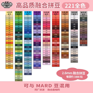 KK拼豆221色补充包MARD同源2.6mm融合豆拼豆豆手工diy材料包套装