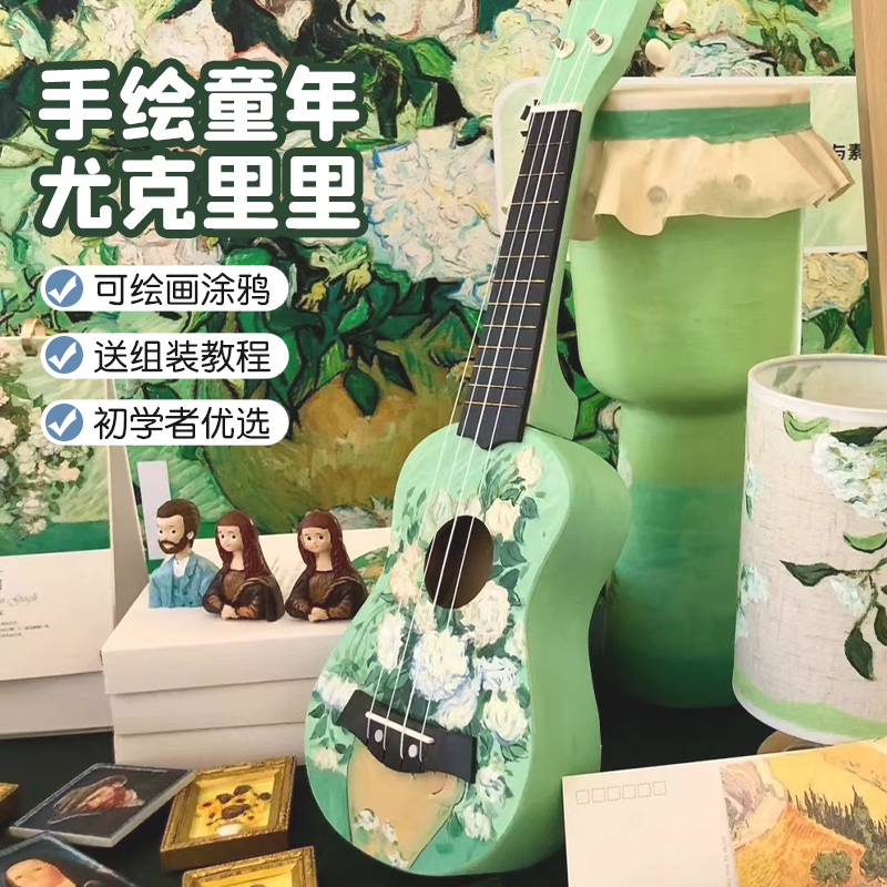 儿童尤克里里组装乐器手工diy小吉他材料包涂鸦拇指琴生日礼物
