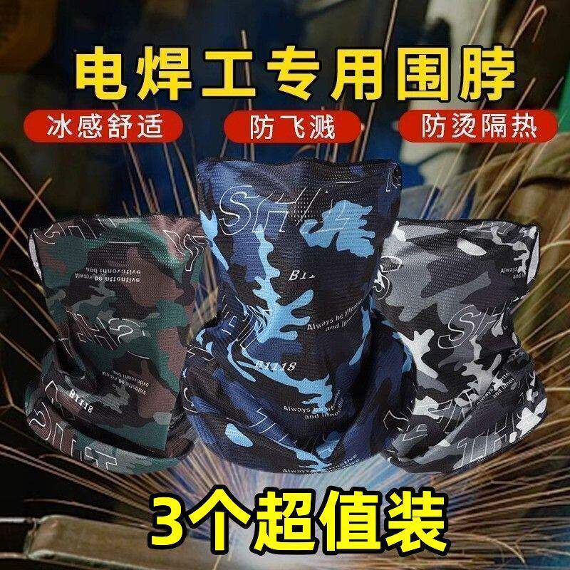电焊工专用围脖防烤防晒面罩全脸