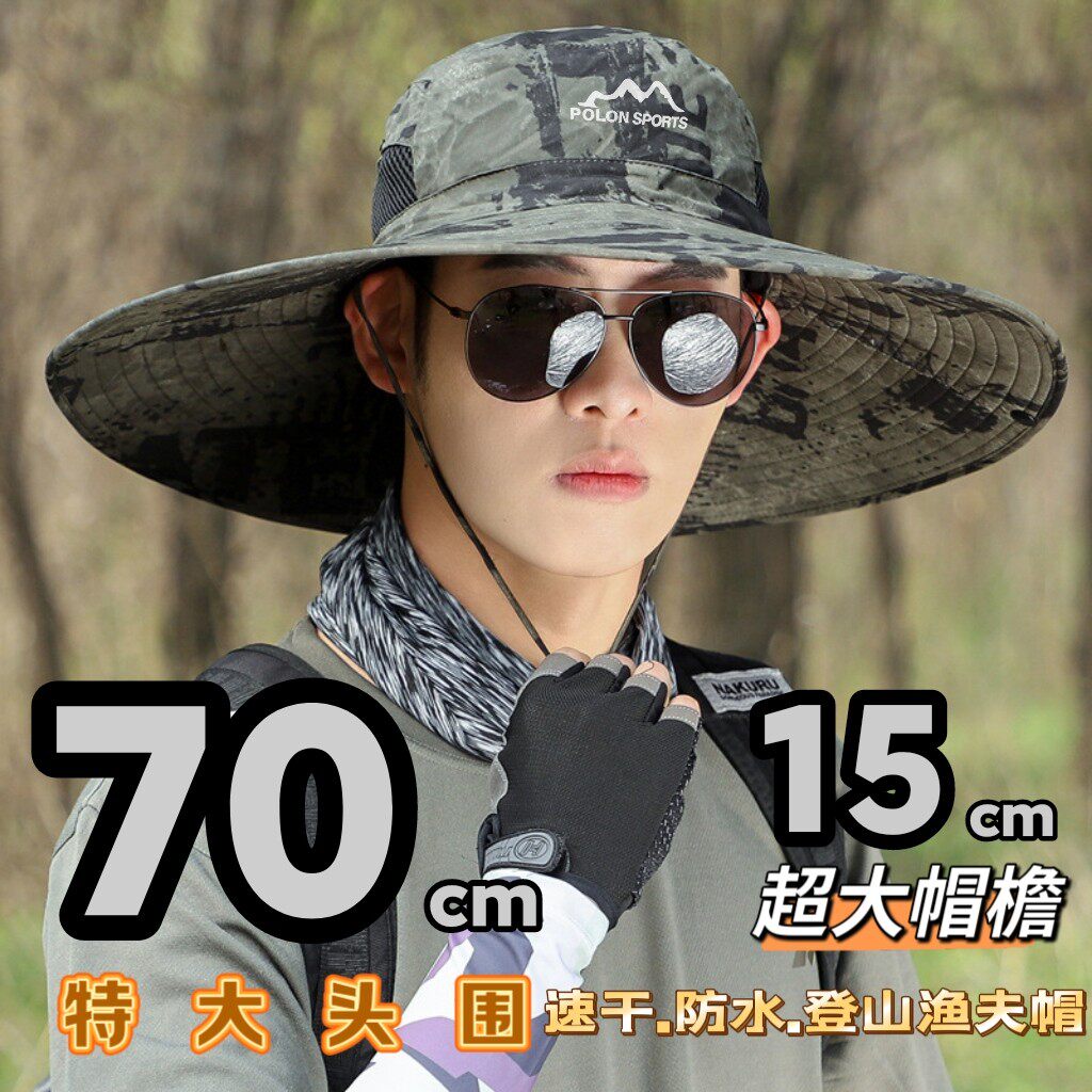 春夏70cm大头围大帽檐速干防水