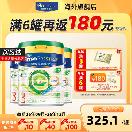 皇家美素佳儿港版有机DHA幼儿配方奶粉3段800g 12-36个月适用*3罐